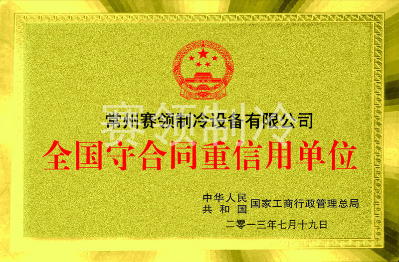 守合同，重信譽(yù)單位